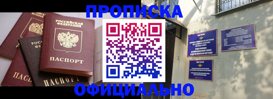 временная регистрация в Шелехове