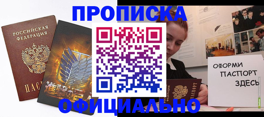 временная регистрация законно в Шелехове