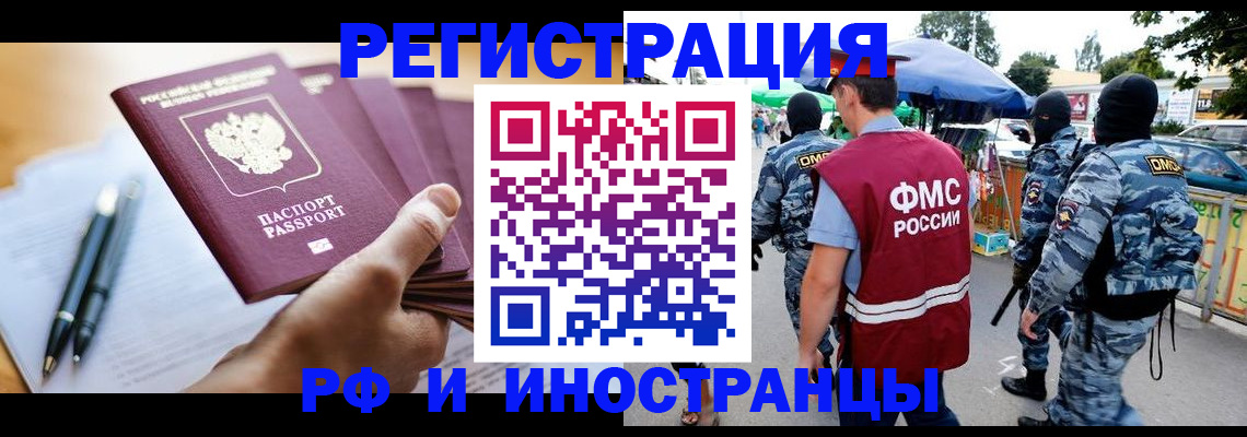 временная регистрация поиск в Шелехове