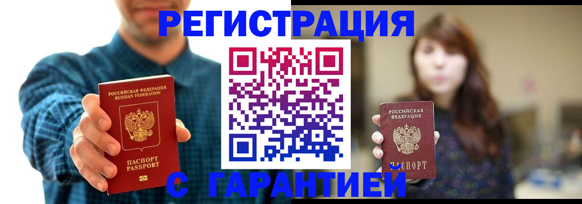 миграционный учет в Шелехове