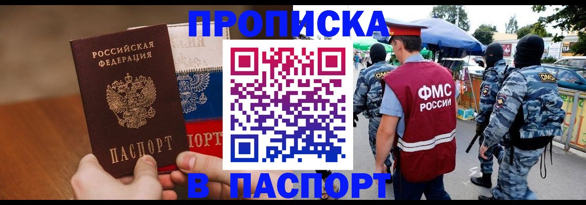 временная регистрация недорого в Шелехове