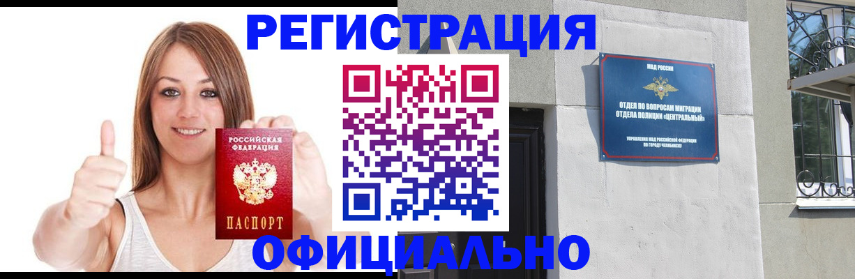 временная регистрация для всех в Шелехове